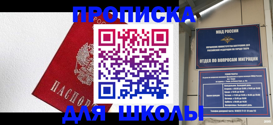 прописка ребенка в Шумихе