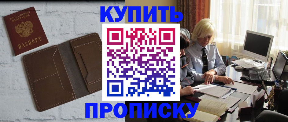 временная регистрация надежно в Шумихе