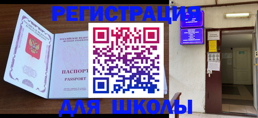 временная регистрация 2025 в Шумихе