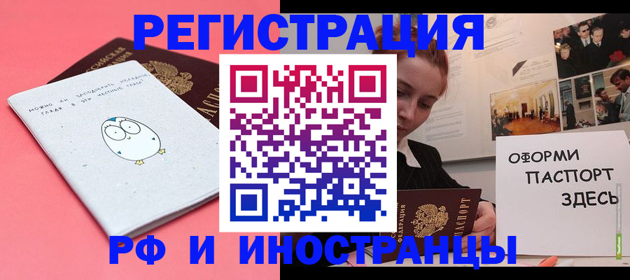 прописка 2025 в Шумихе