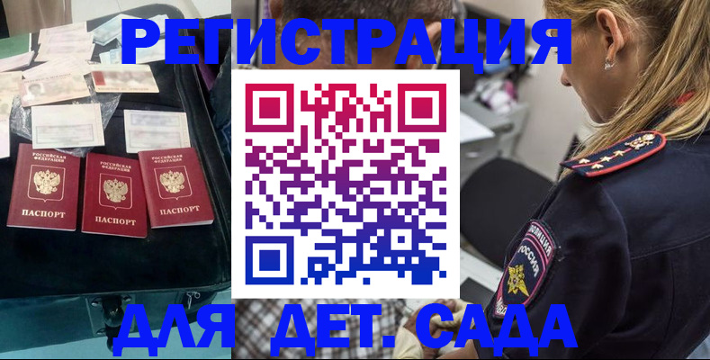 регистрация для дет. сада в Шумихе