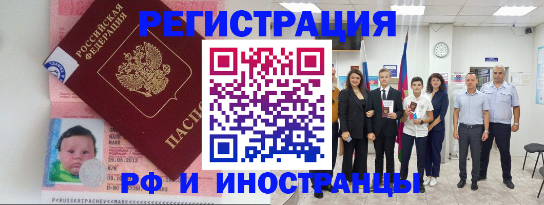 прописка для работы в Шумихе