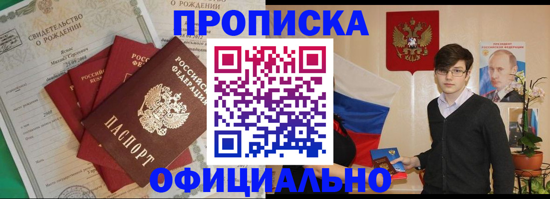 прописка паспорт в Шумихе